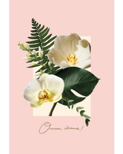 2-osainen kortti Garden by Uhana